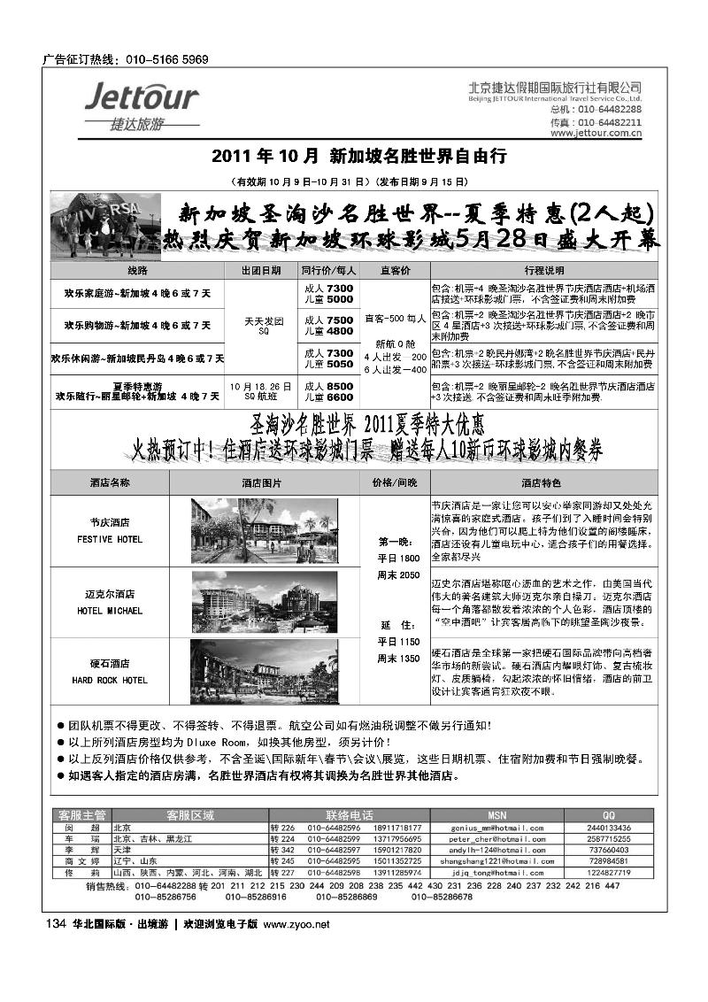 捷达假期8