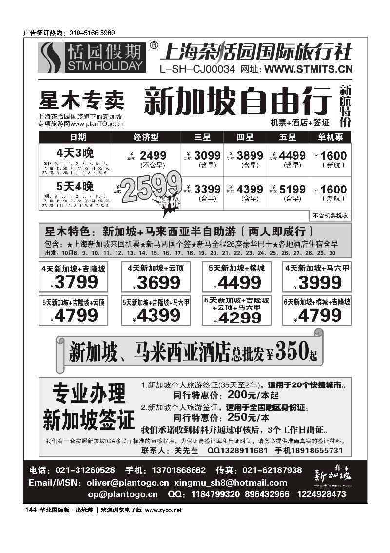 星木专卖-新加坡自由行、签证