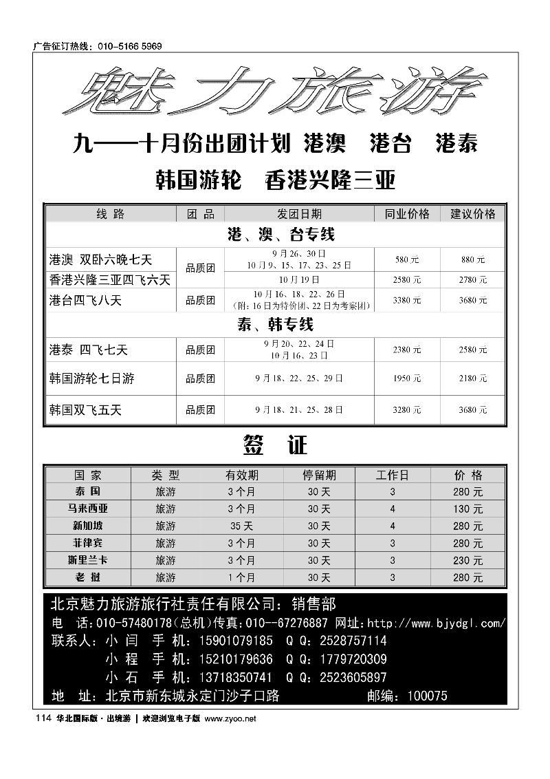 魅力港澳台之旅