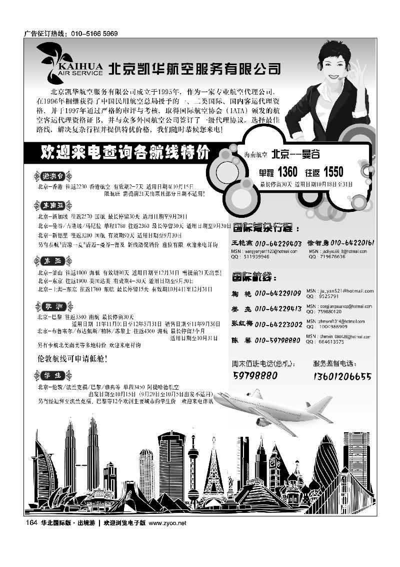 北京凯华航空服务有限公司