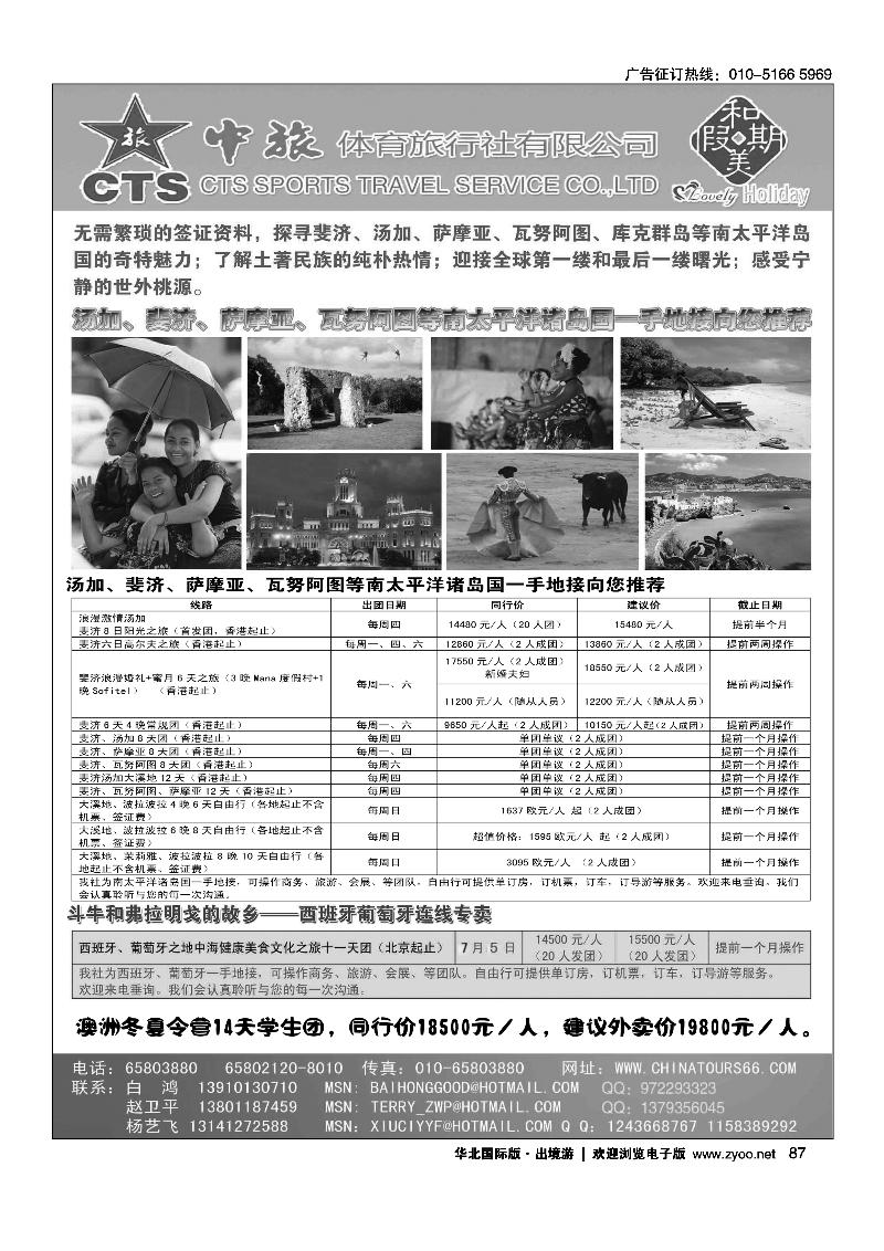 中旅体育旅行社有限公司和美假期
