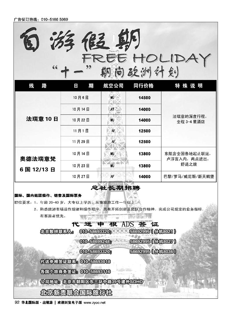 自游假期-10.1欧洲散拼计划