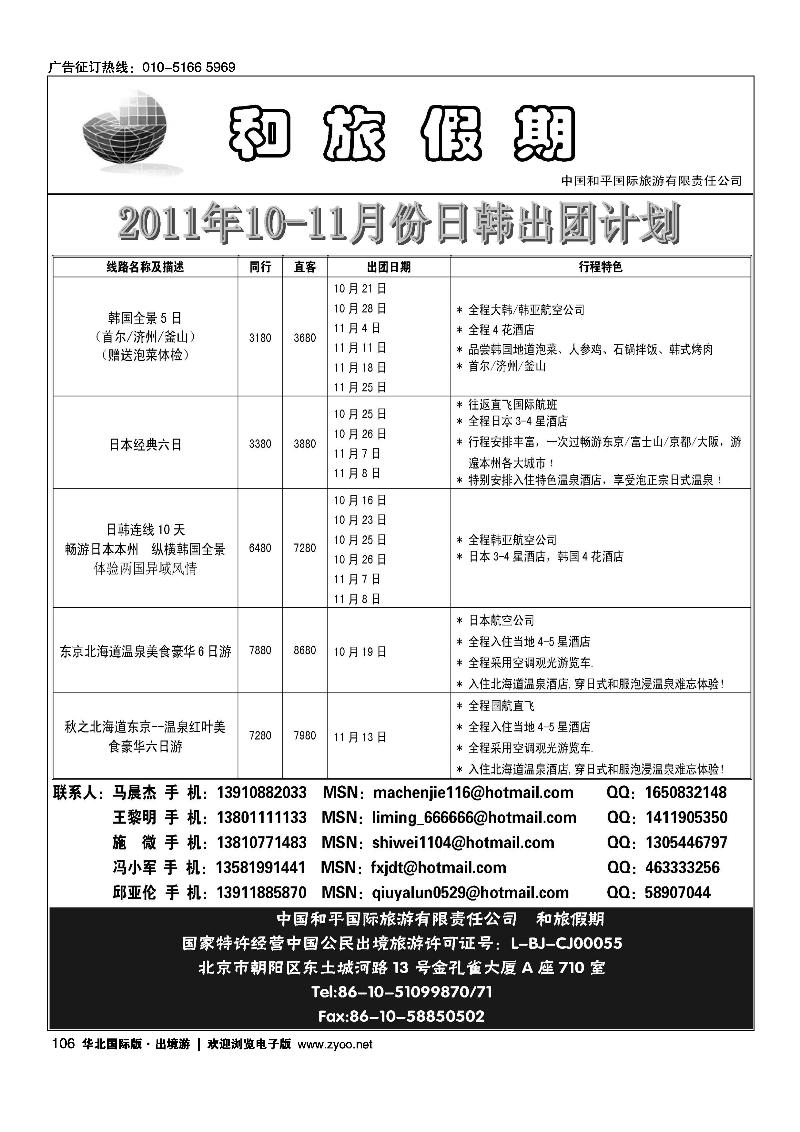 和旅假期