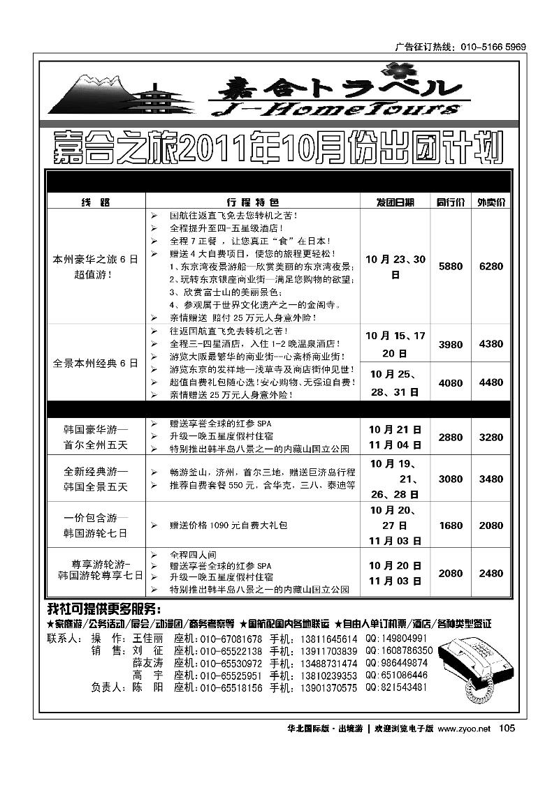 嘉合之旅