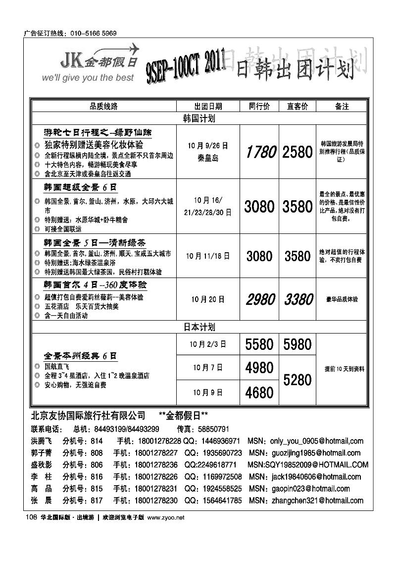 金都假日日韩计划