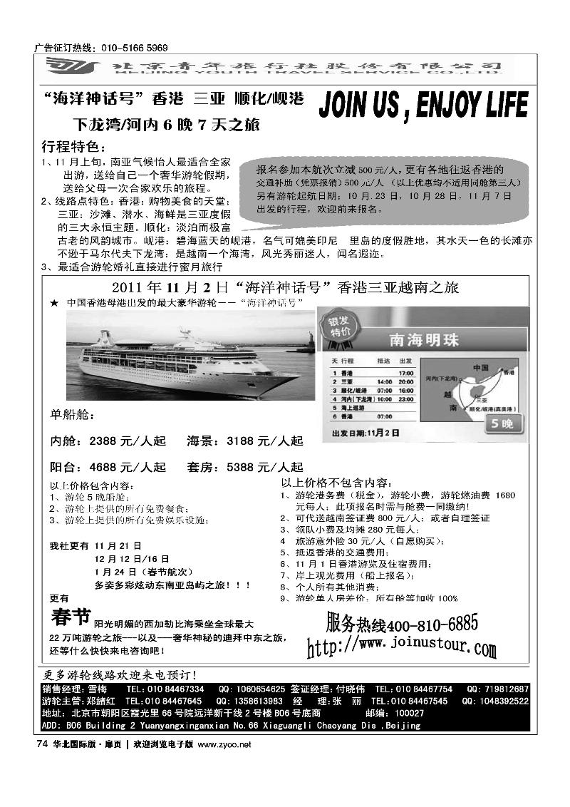 游轮专线·北青旅游轮部
