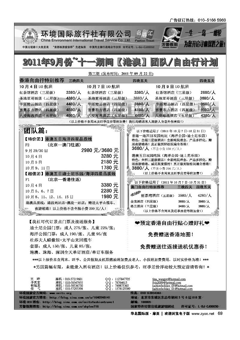 环境国旅·芳馨假期2