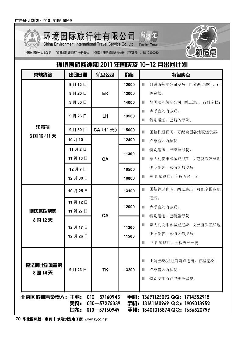环境国旅出境中心欧洲部10-12月计划1