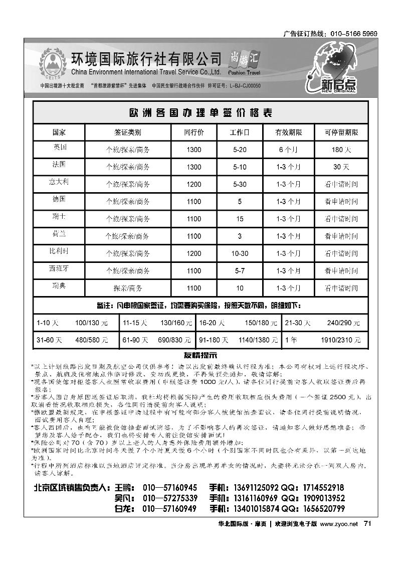 环境国旅出境中心欧洲部10-12月计划2