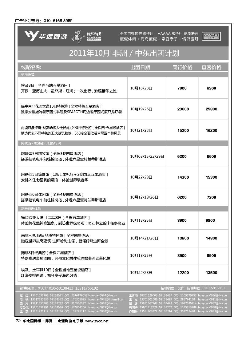 翔龙万里行·华远国际旅游有限公司1