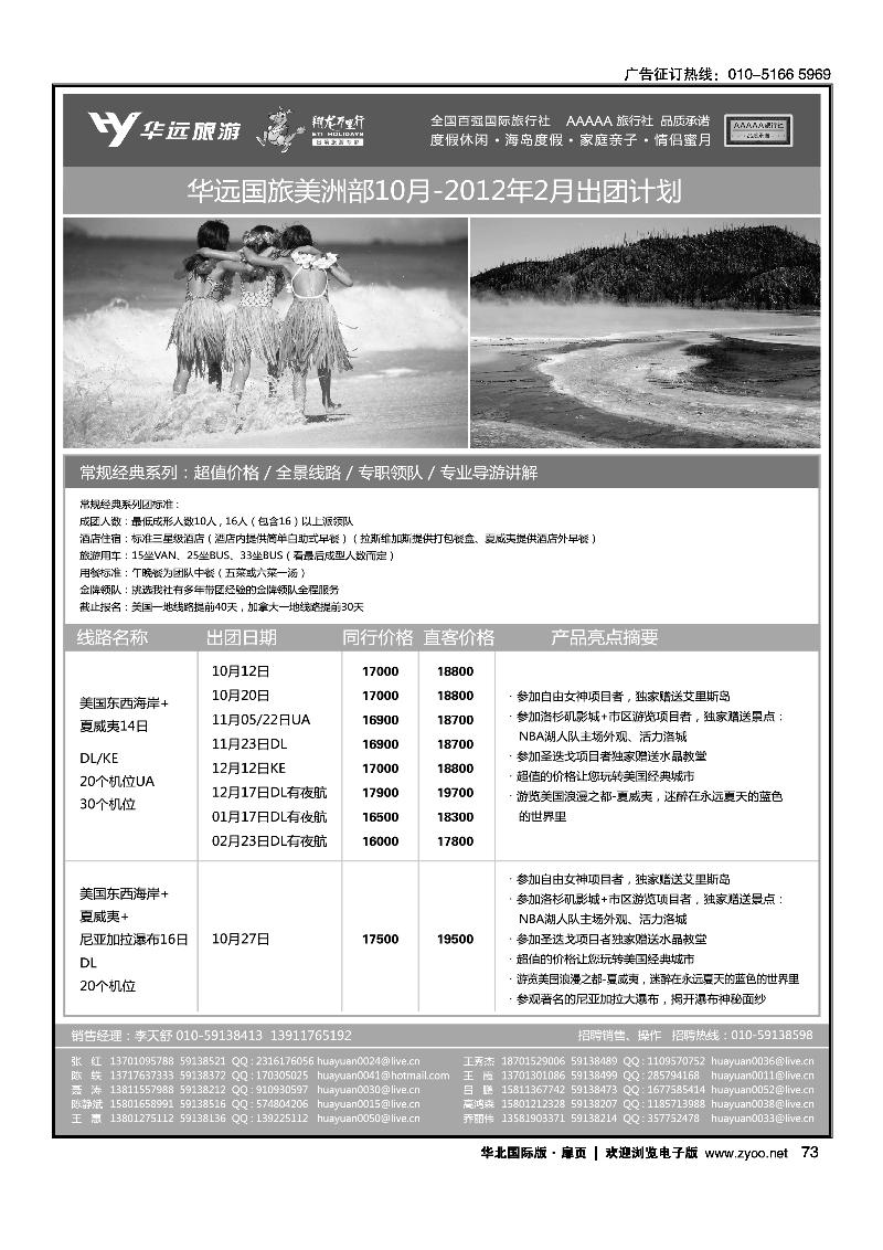翔龙万里行·华远国际旅游有限公司2