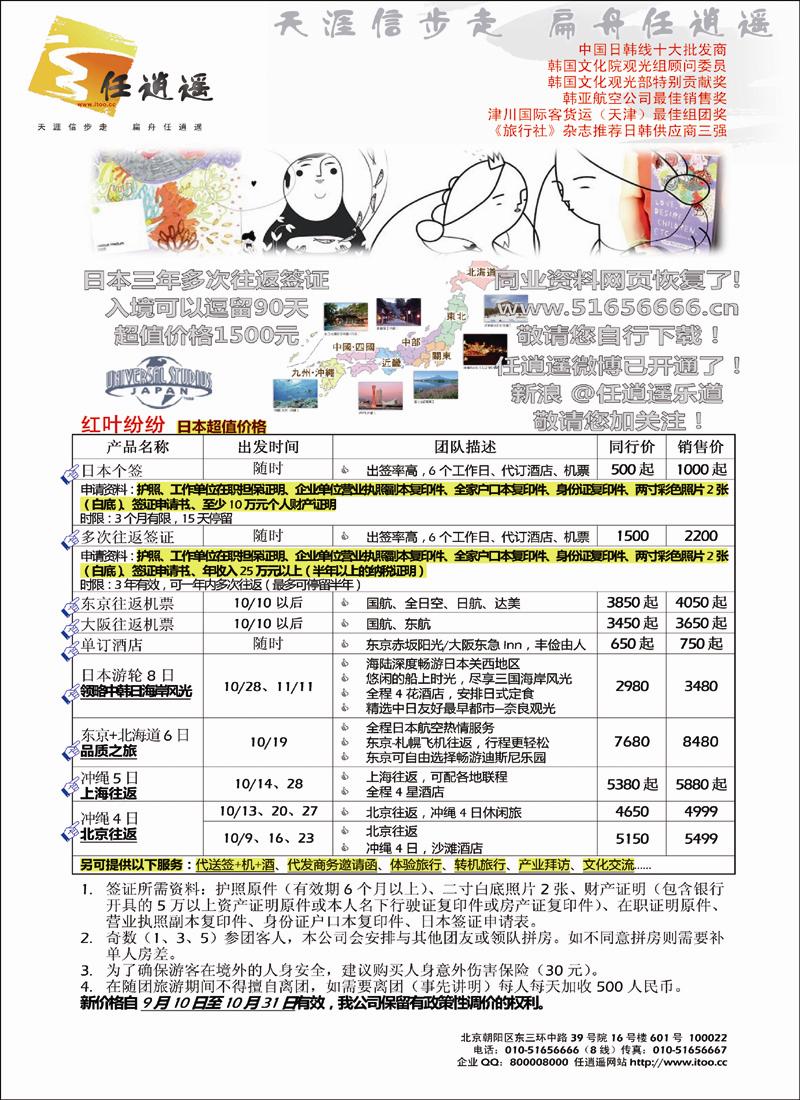 任逍遥日本 副本.tif