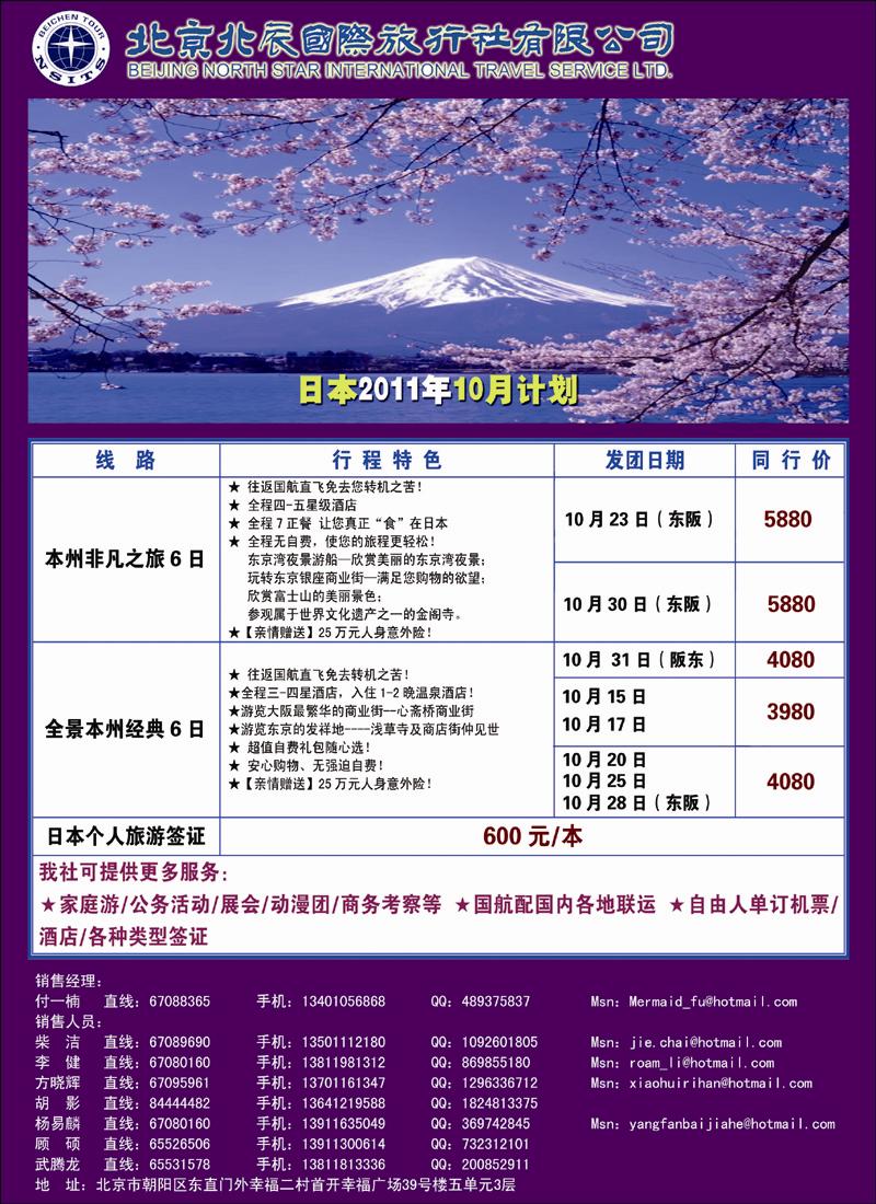 北辰国际旅行社-4