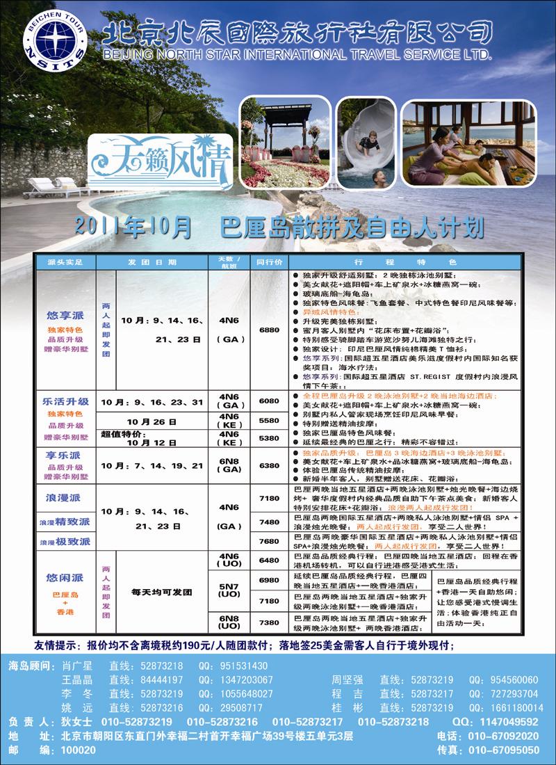 北辰国际旅行社-5