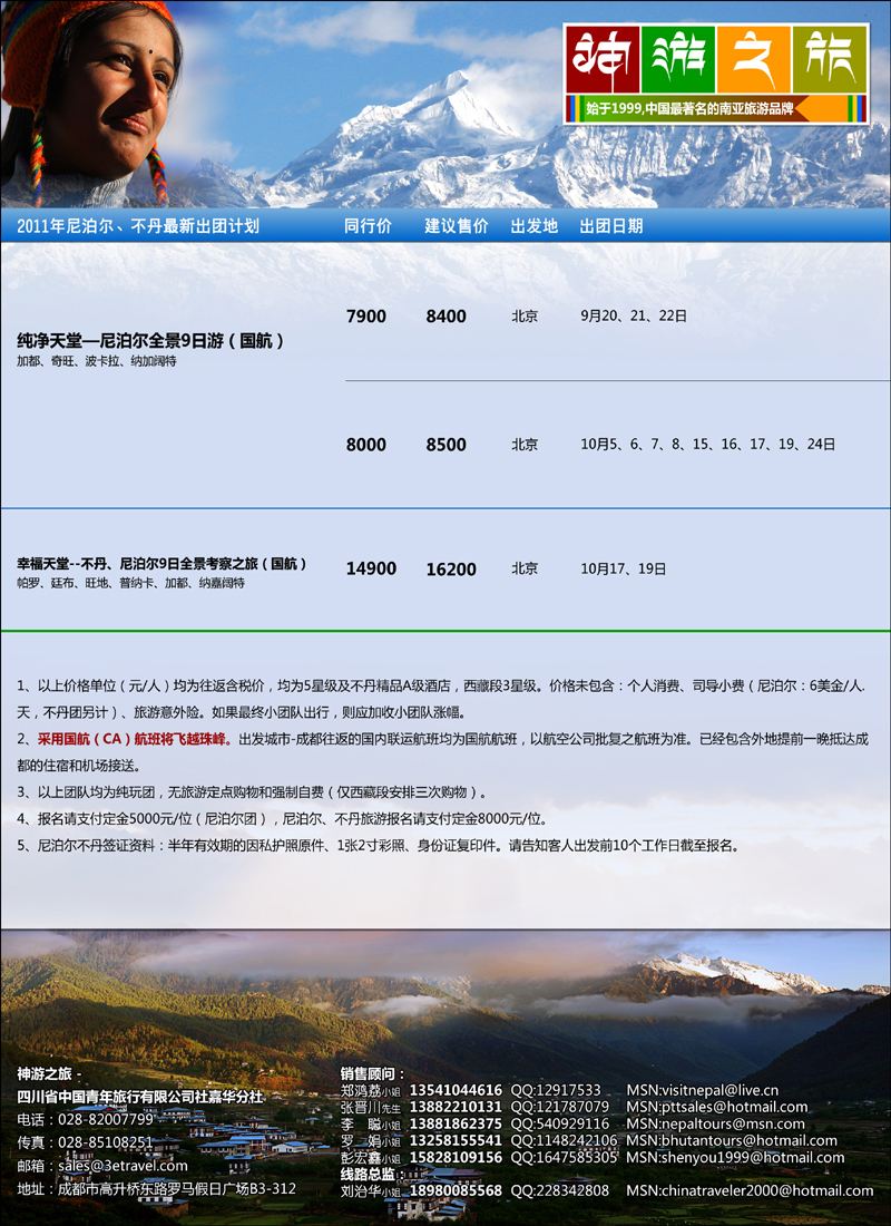 尼泊尔、不丹