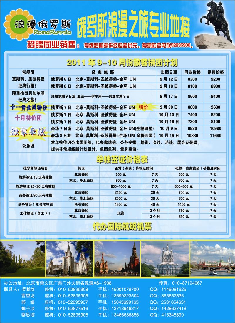 浪漫俄罗斯