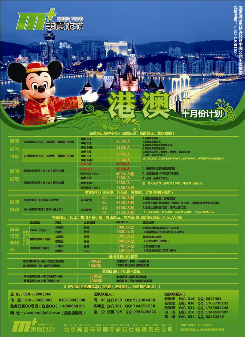 美嘉旅游4