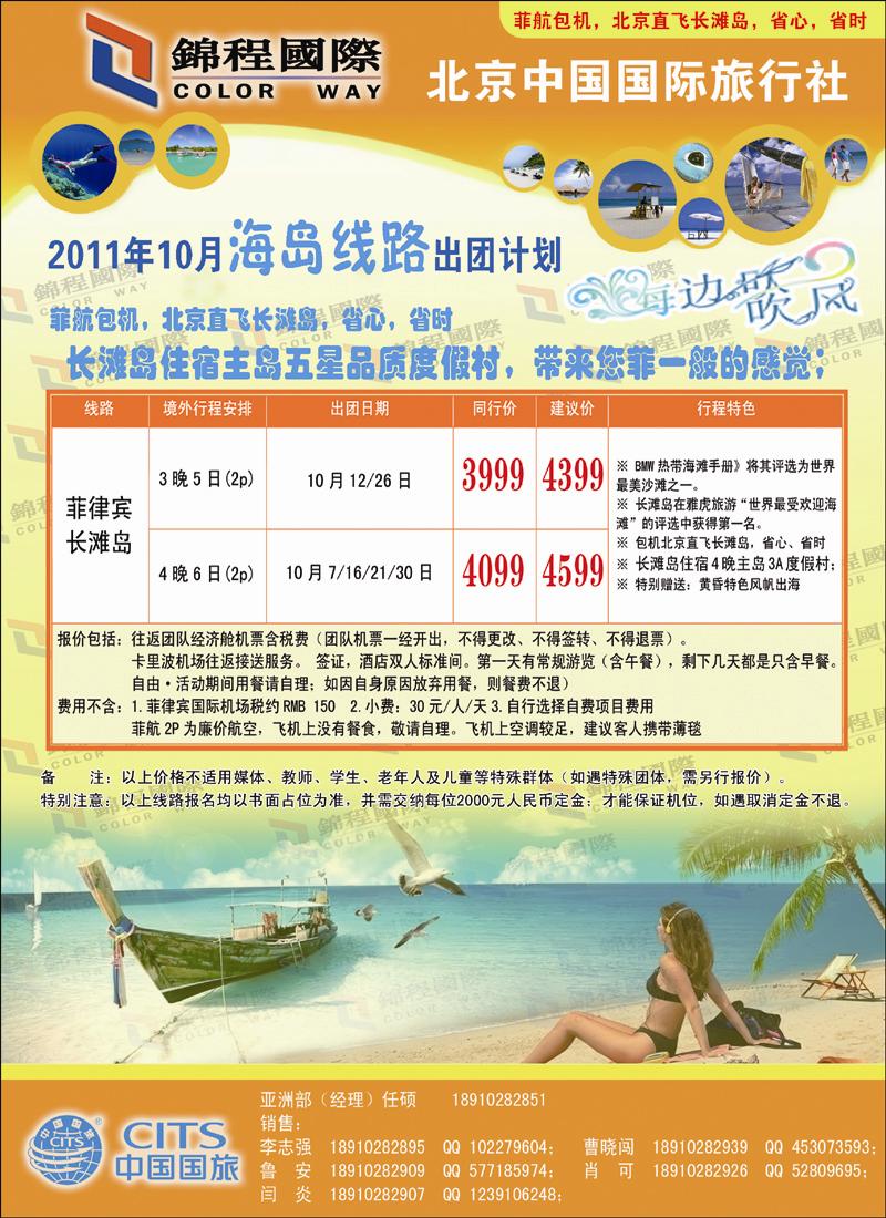 锦程假期海岛1