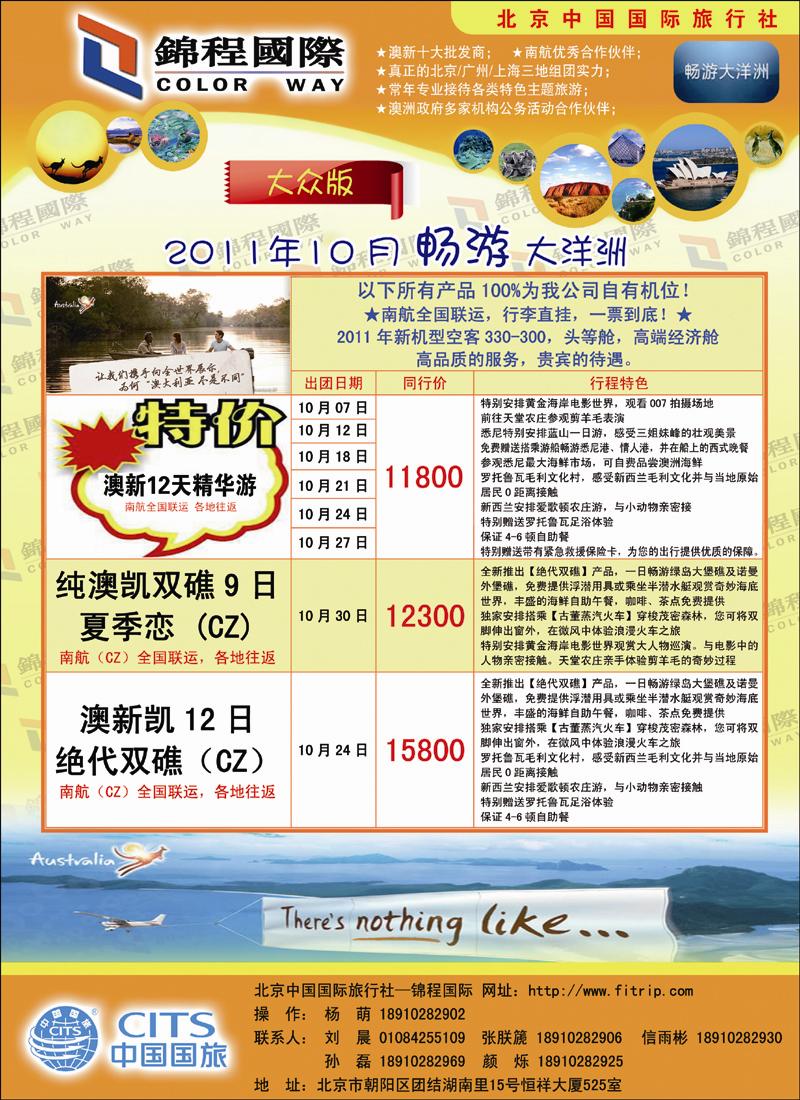 锦程假期澳洲2