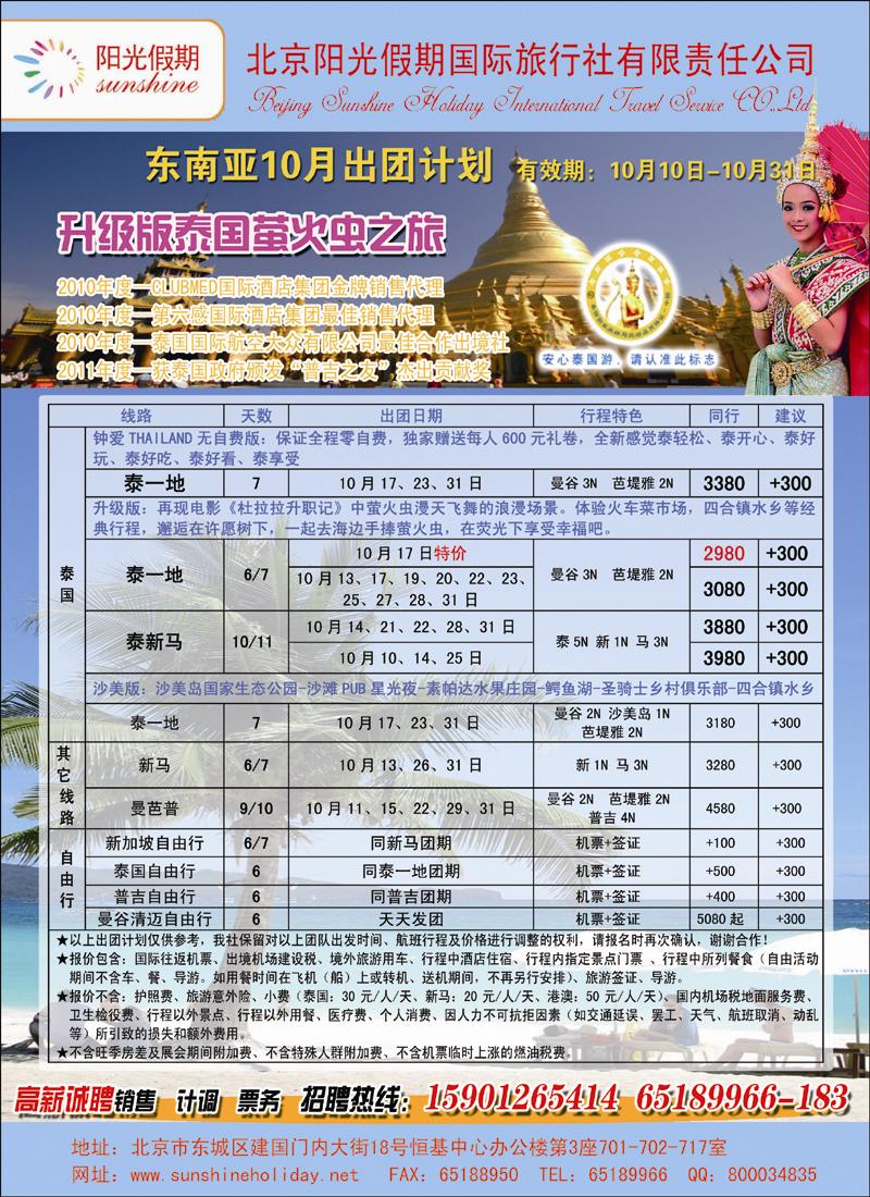 阳光假期-东南亚3