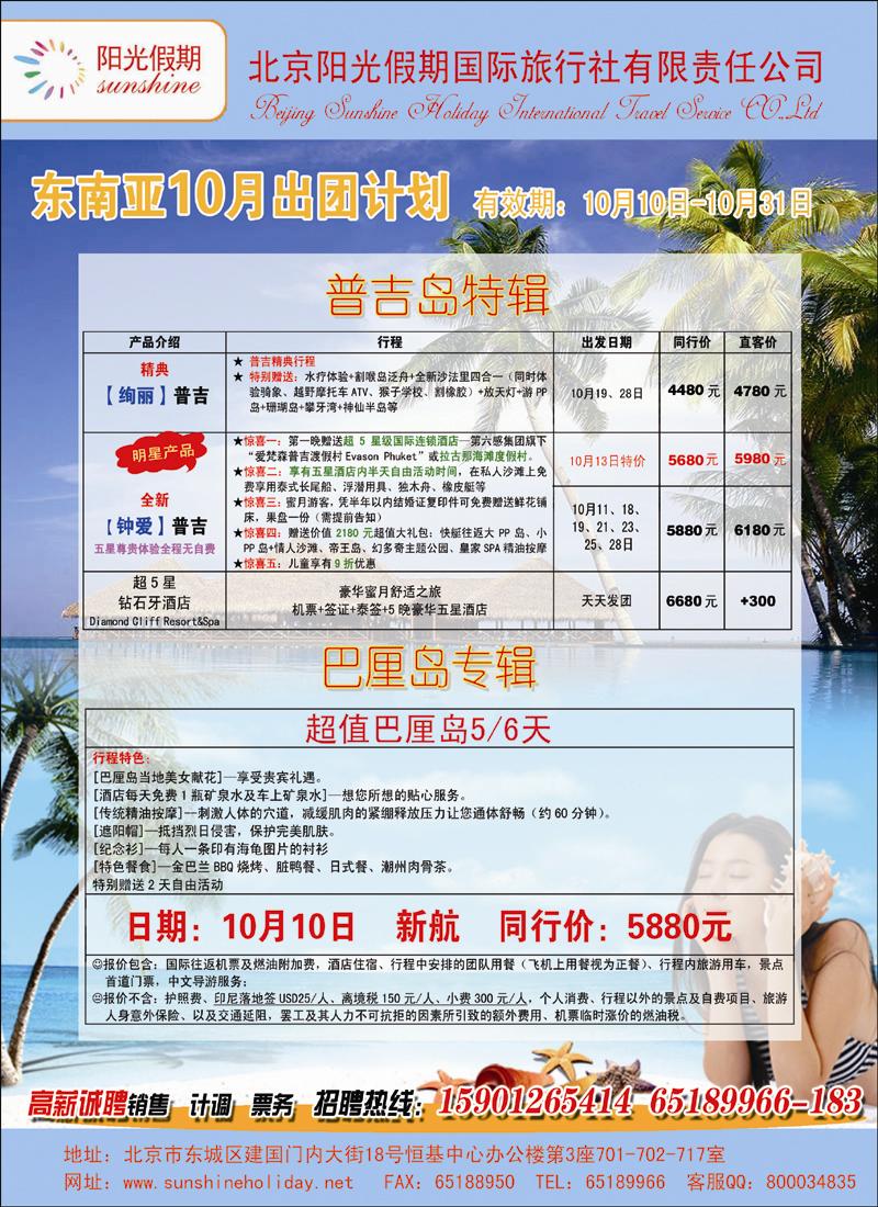 阳光假期-东南亚4