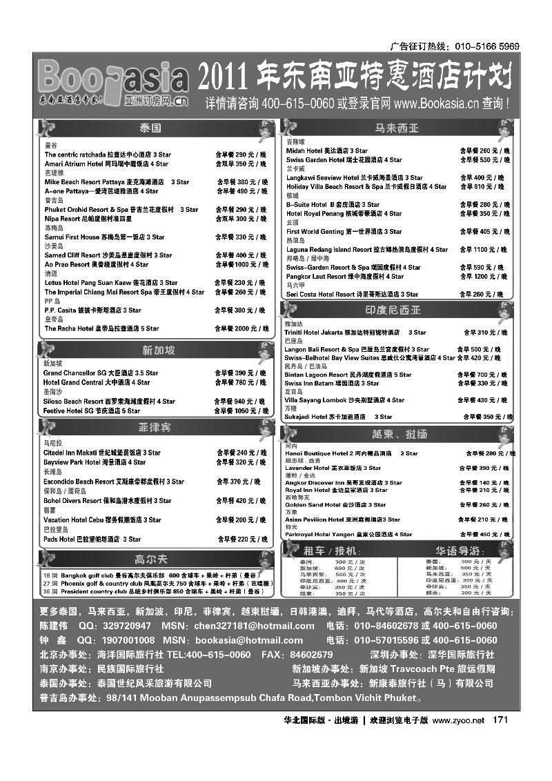 酒店预定·东南亚酒店大全