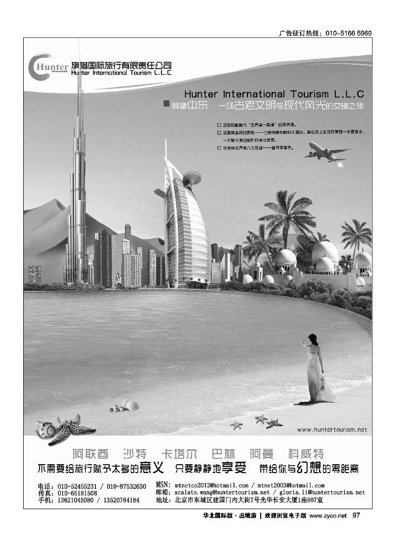 阿联酋旗猎国际旅行有限责任公司