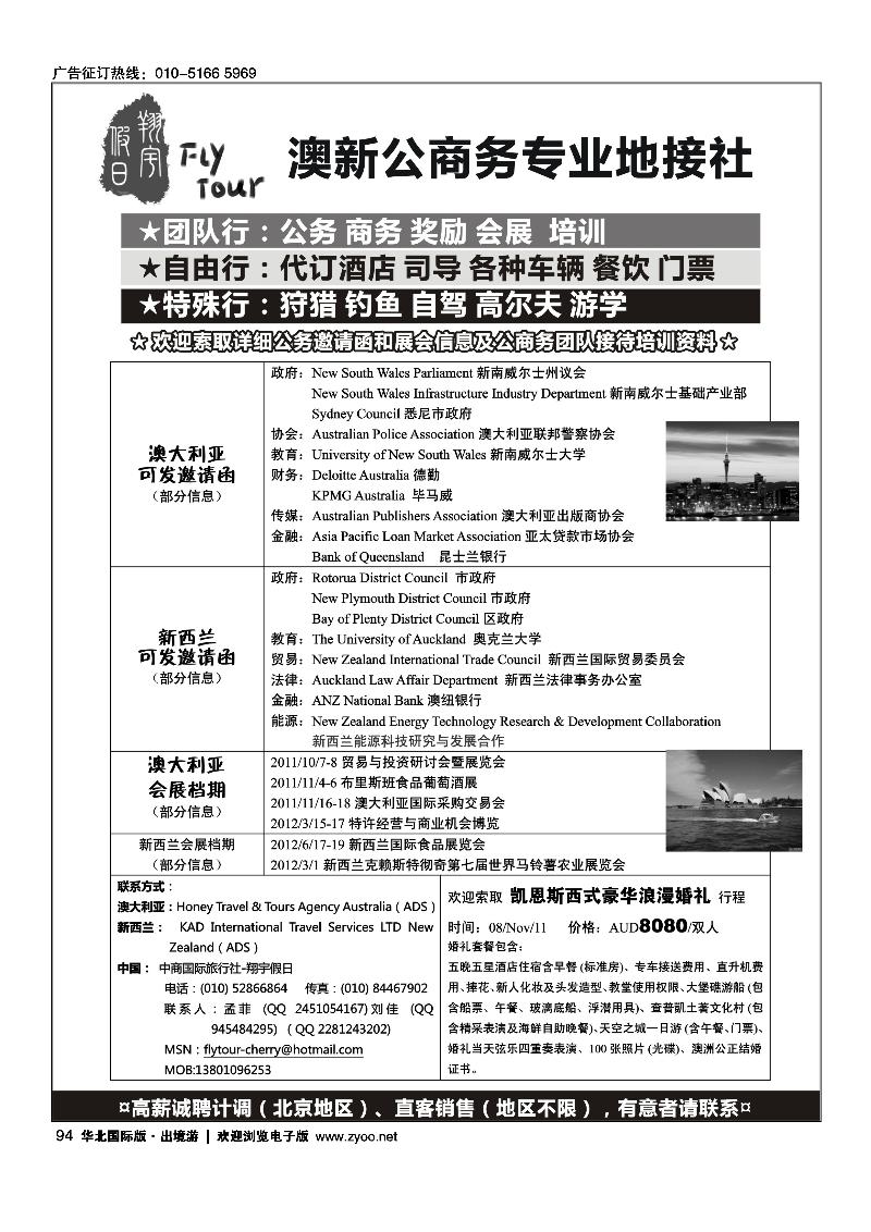 澳新公商务专业地接社