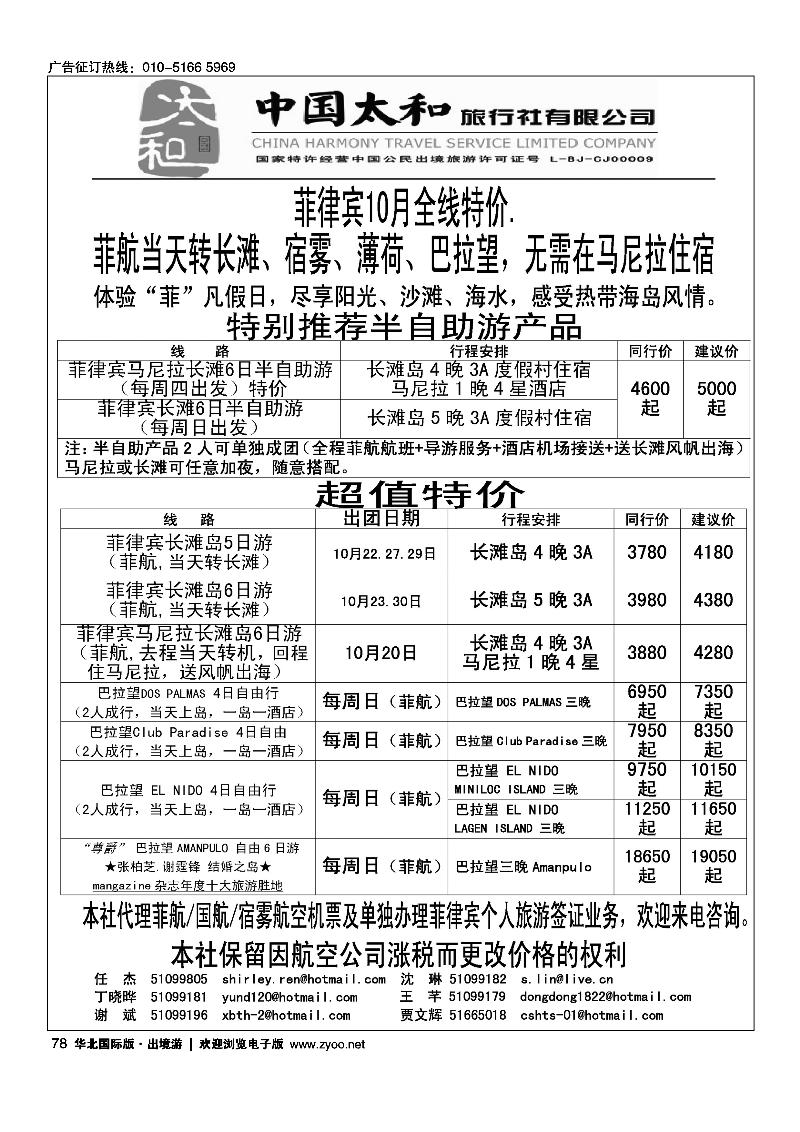 中国太和旅行社·菲律宾旅游专线