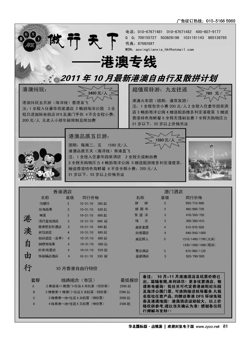 傲行天下·港澳自由行