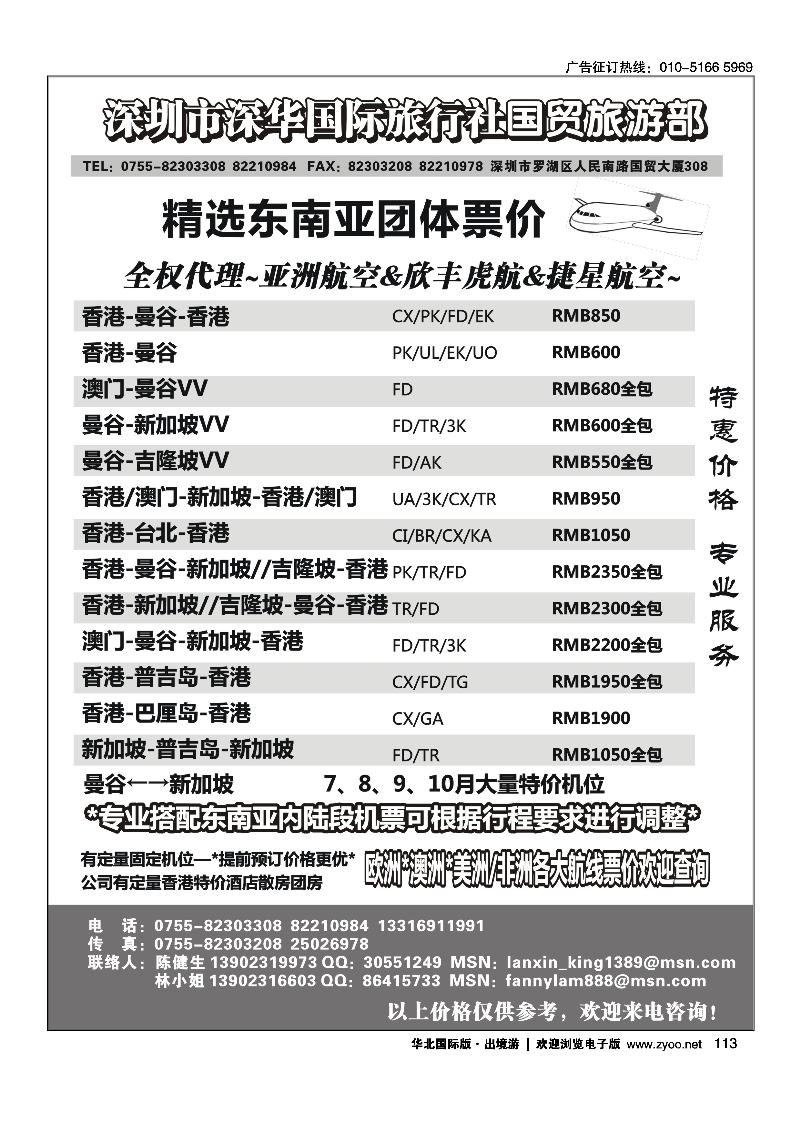 深华国旅东南亚团体机票港澳酒店