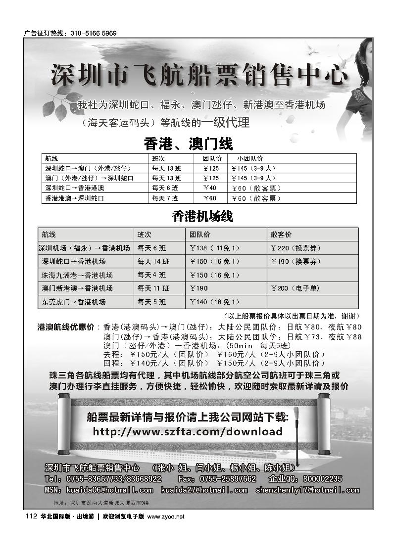 飞航船票销售中心