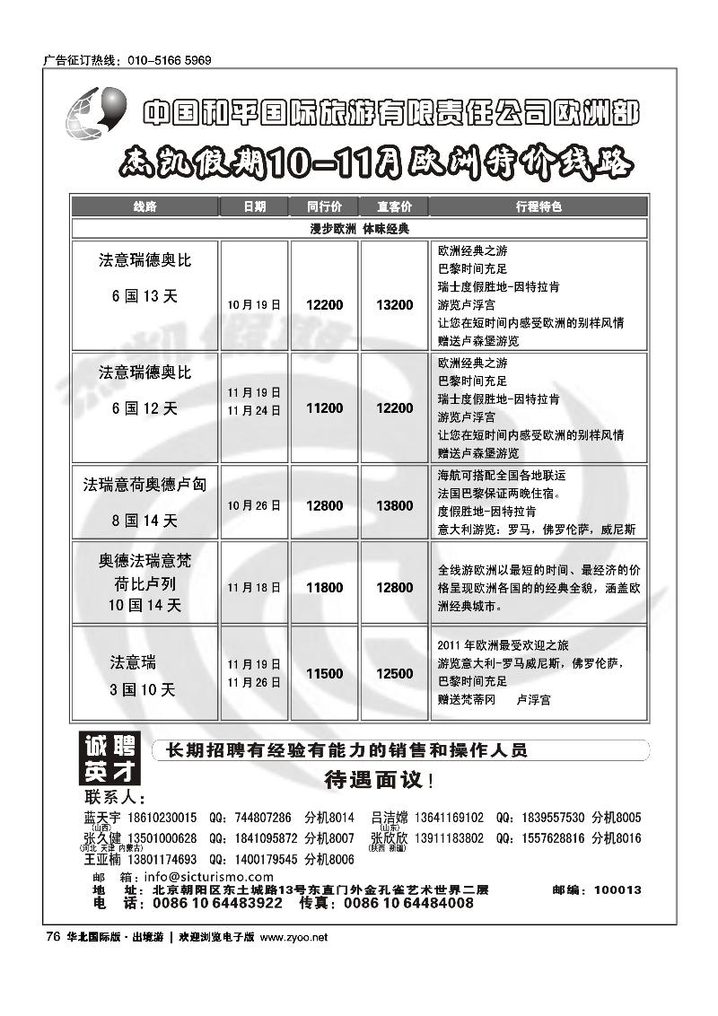 和平欧洲部