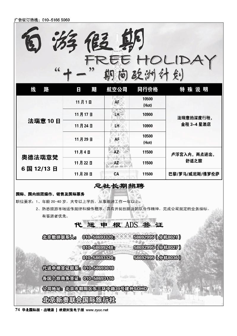 自游假期-10.1欧洲散拼计划