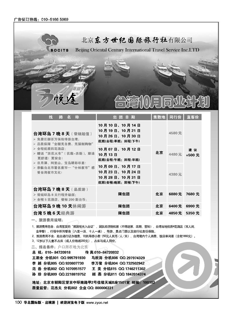 北京东方世纪国旅·台湾同业计划1