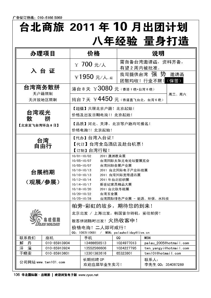 台北商旅