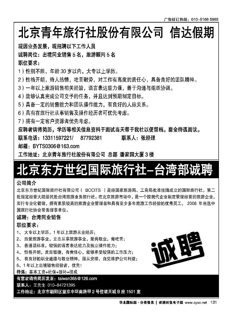 信达假期招聘北京东方世纪国旅·台湾同业计划