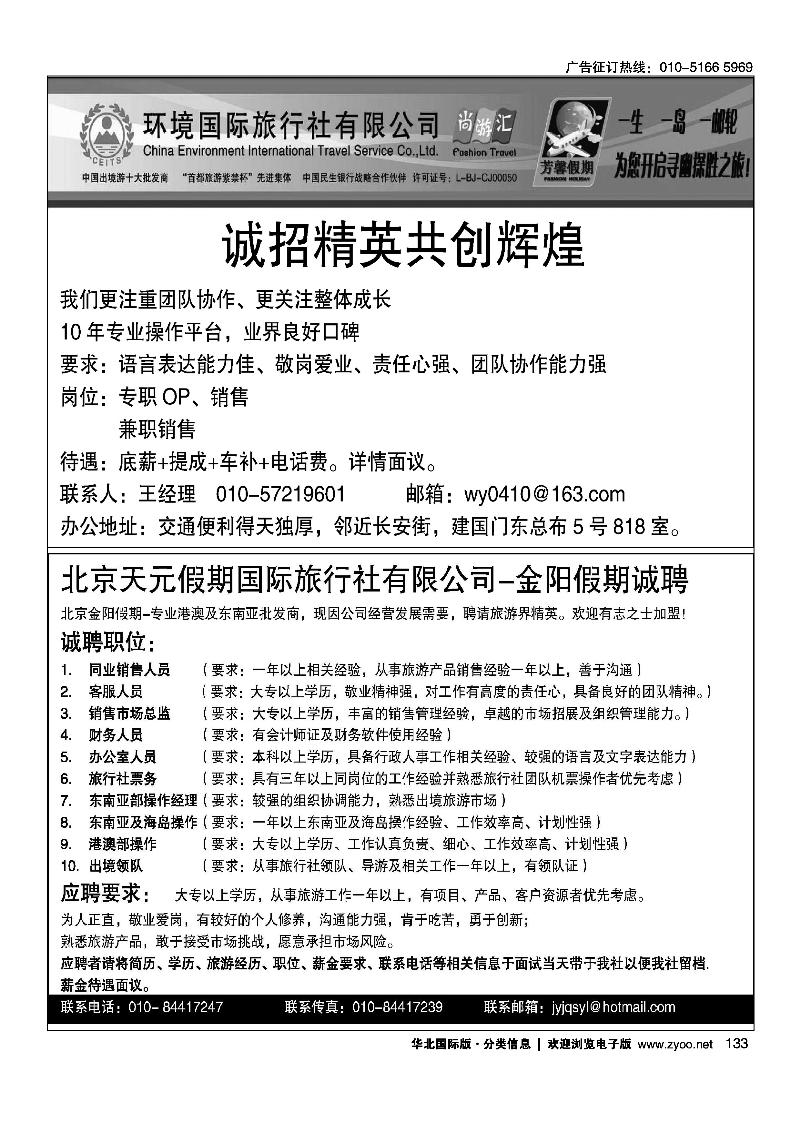 环境国旅海岛邮轮部招聘英才天元假期招聘金港旅运招聘