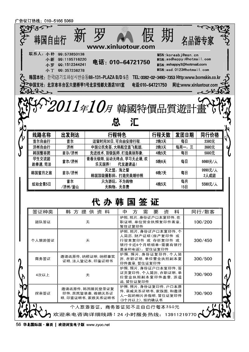 新罗假期·韩国地接