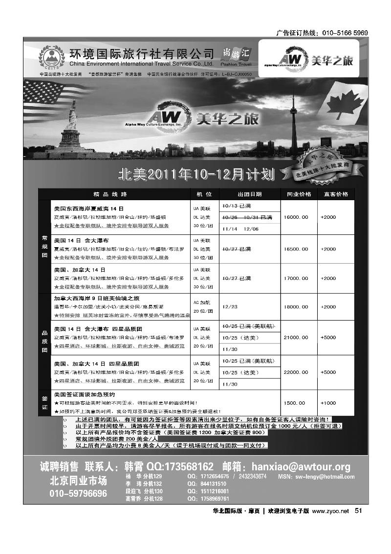 环境国旅美洲中心·美华之旅1