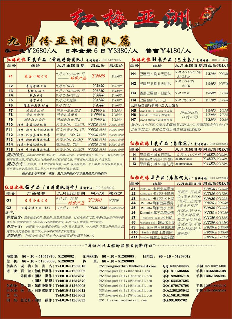 红梅之旅2
