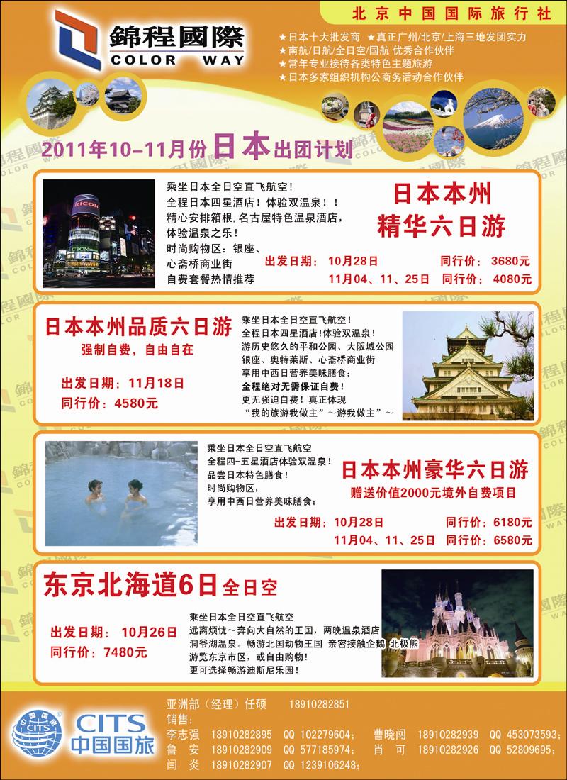 锦程假期海日本1