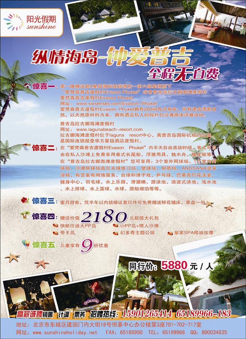 阳光假期-东南亚1