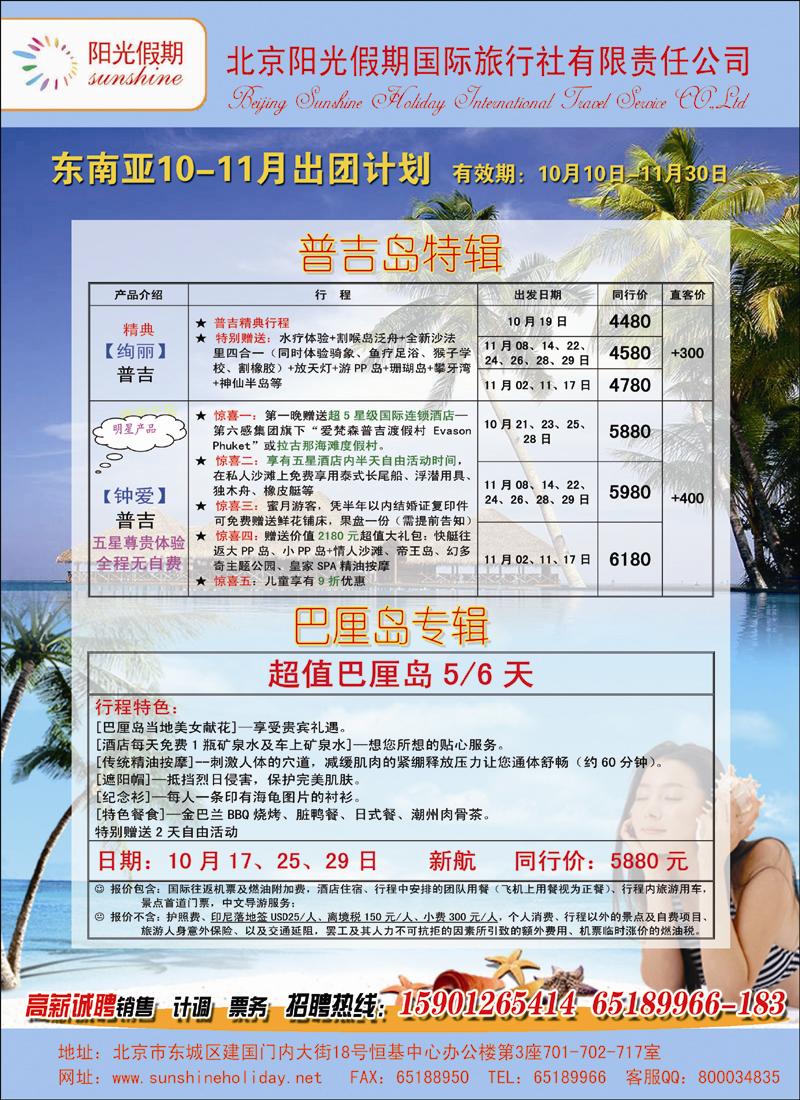 阳光假期-东南亚4