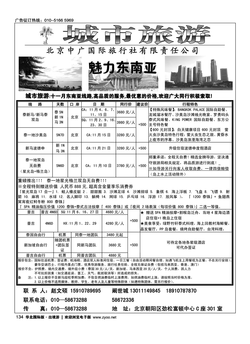 城市旅游·东南亚专线