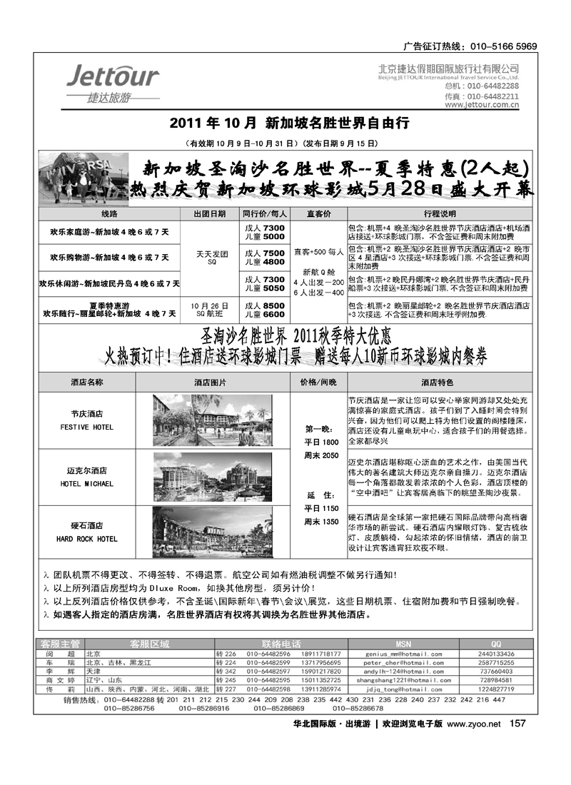 捷达假期13