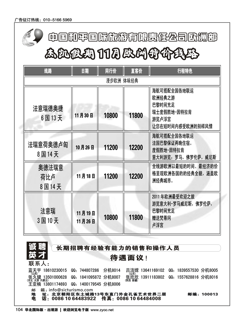 和平欧洲部
