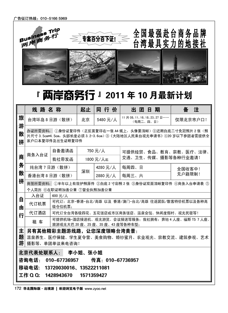 两岸商务行