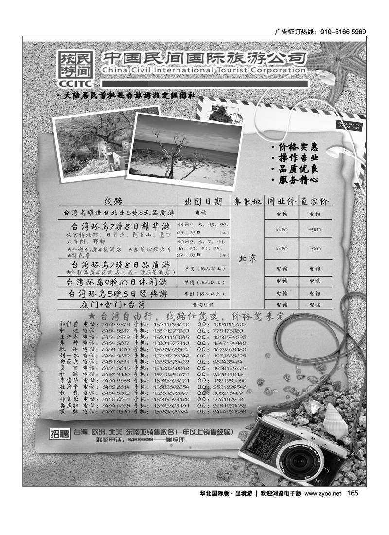 中国民间国际旅游公司1