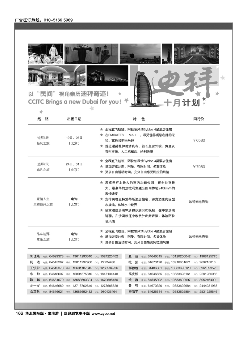 中国民间国际旅游公司2